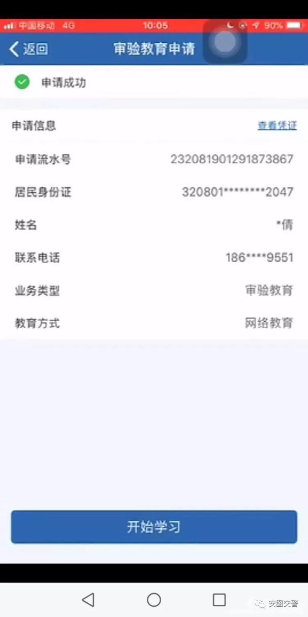 驾驶证审验教育学习操作教程!(硬核推荐)