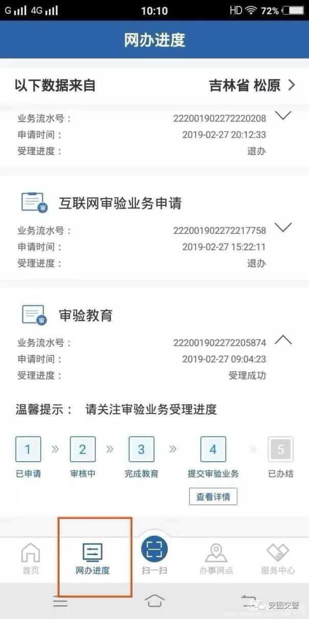 驾驶证审验教育学习操作教程!(硬核推荐)