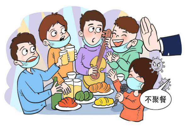 不聚餐,不聚会,不聚众