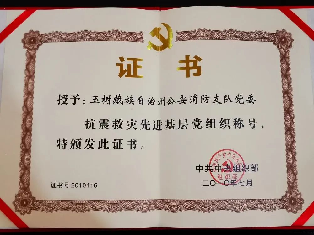 新时代新玉树新生活玉树消防扎根高原铸忠诚艰苦奋斗建功业