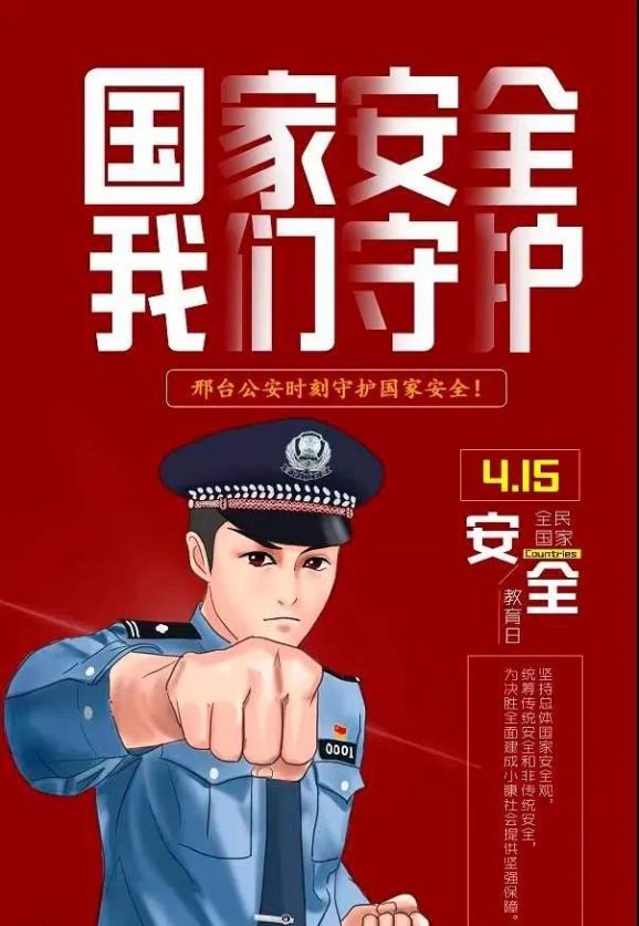 维护国家安全你我共同守护