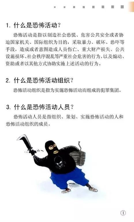 治庸便民公民防范恐怖袭击手册