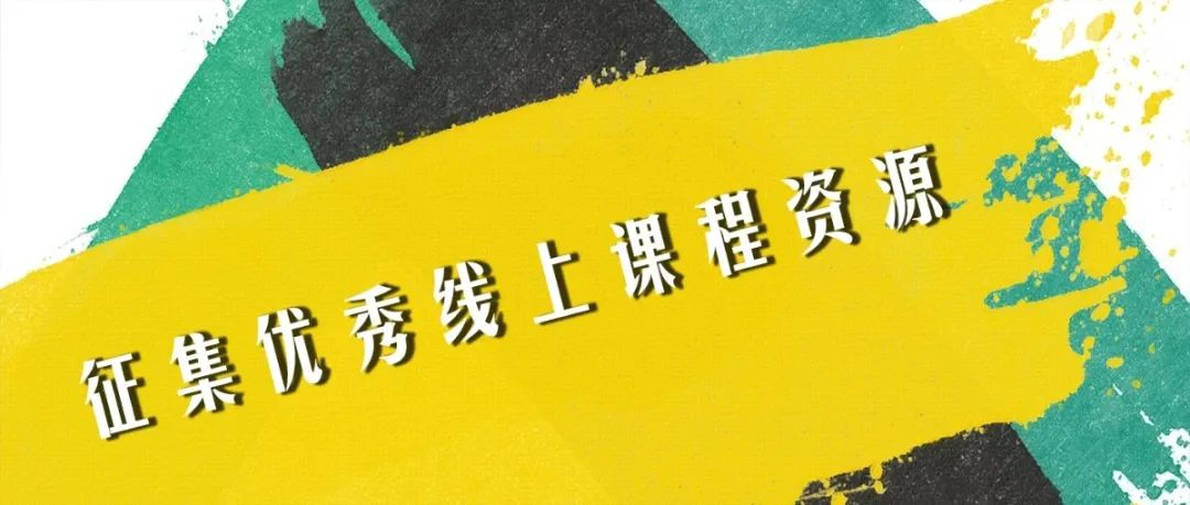 优质课程资源背景 603.jpg