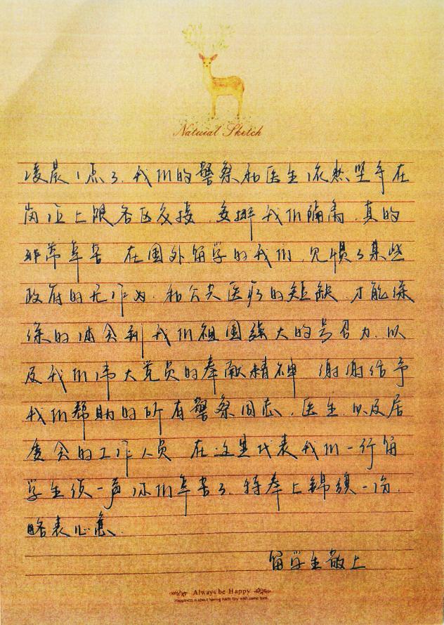 纸短情长——这封留学生写的感谢信,溢出了满满的温情