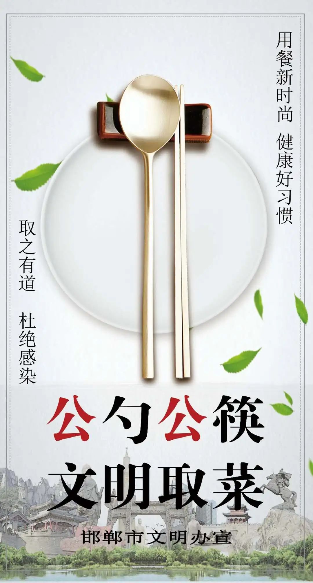 即日起邯郸餐饮行业全面推广公勺公筷