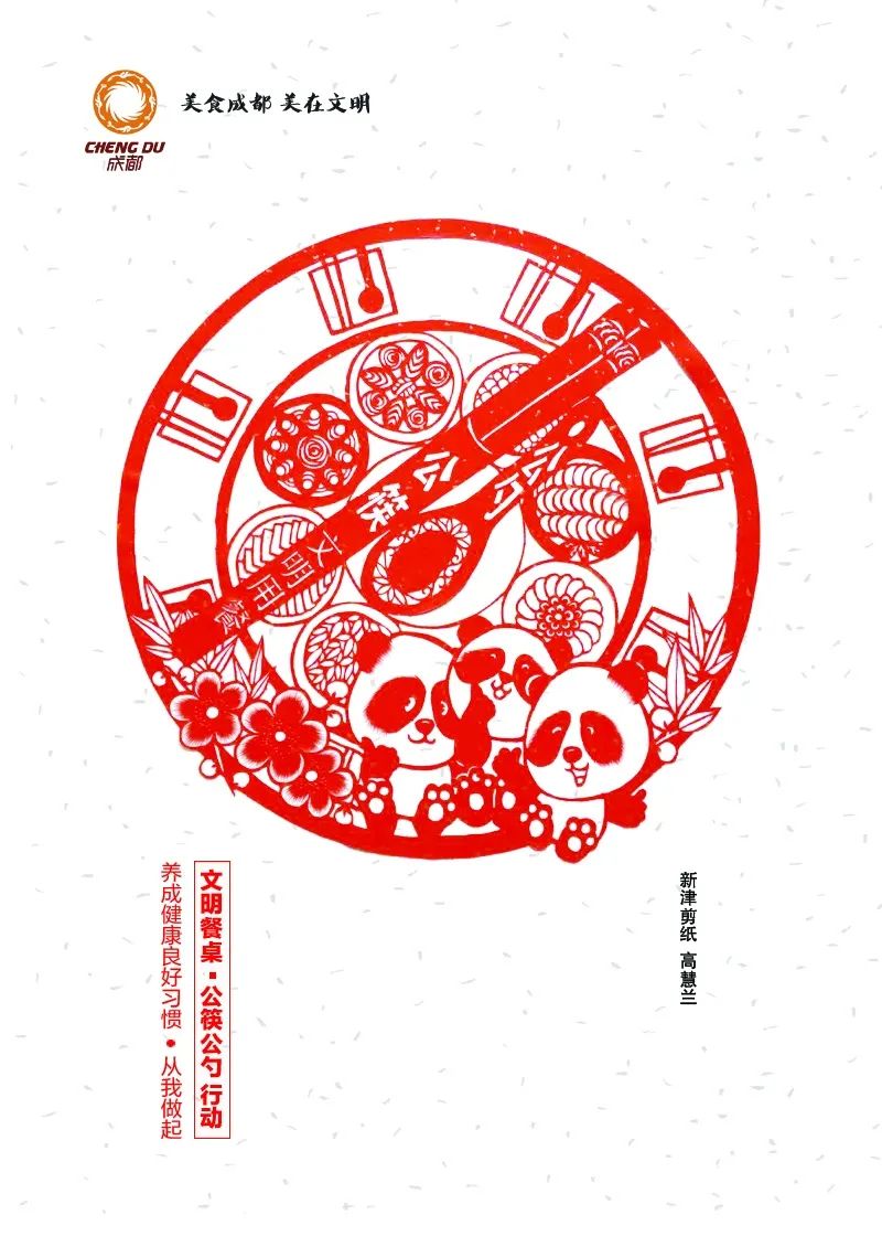 青羊姐妹提醒:让公筷公勺成为文明新"食"尚!