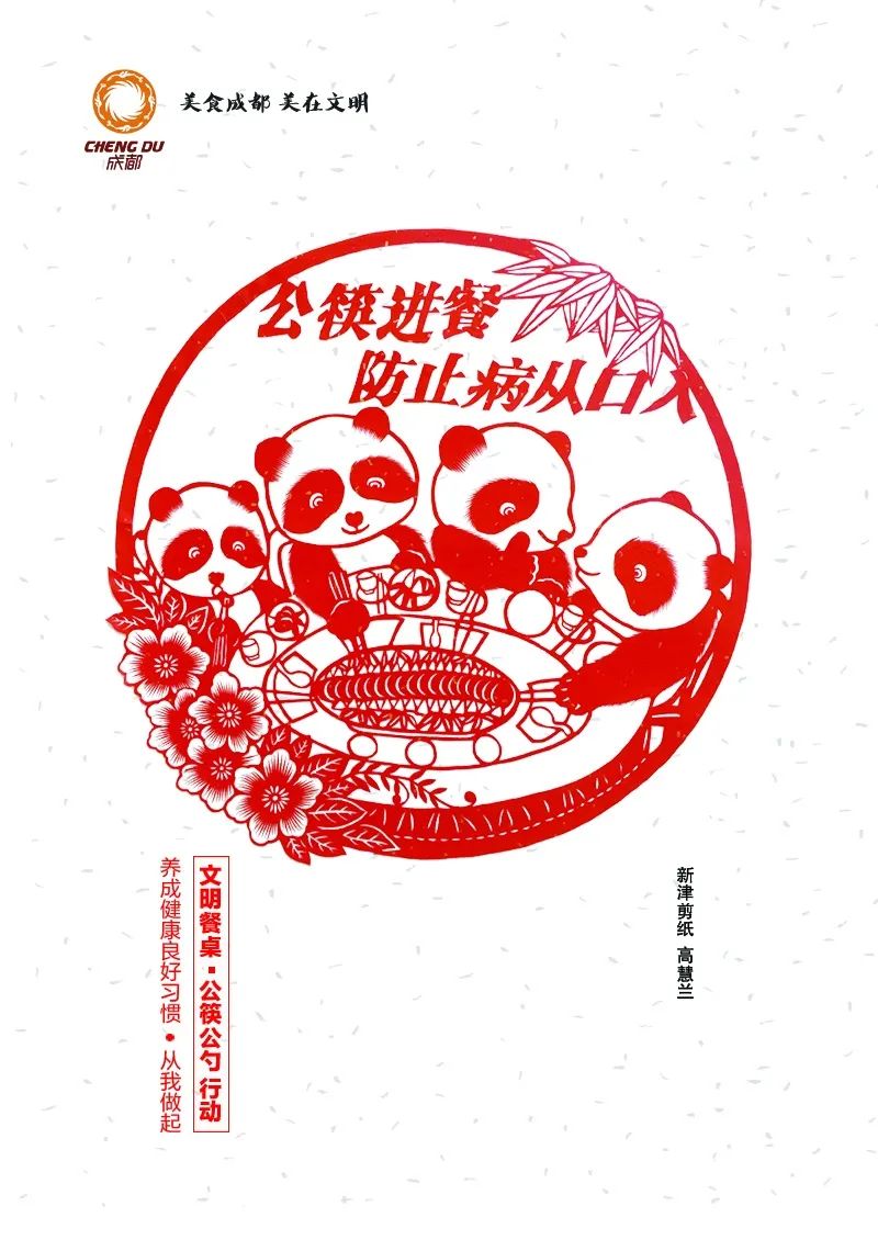 青羊姐妹提醒:让公筷公勺成为文明新"食"尚!