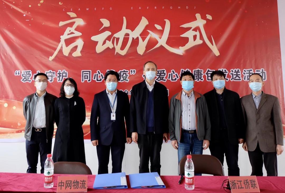 爱心守护 同心战“疫” ——侨爱心健康包发送启动仪式举行-热点健康网