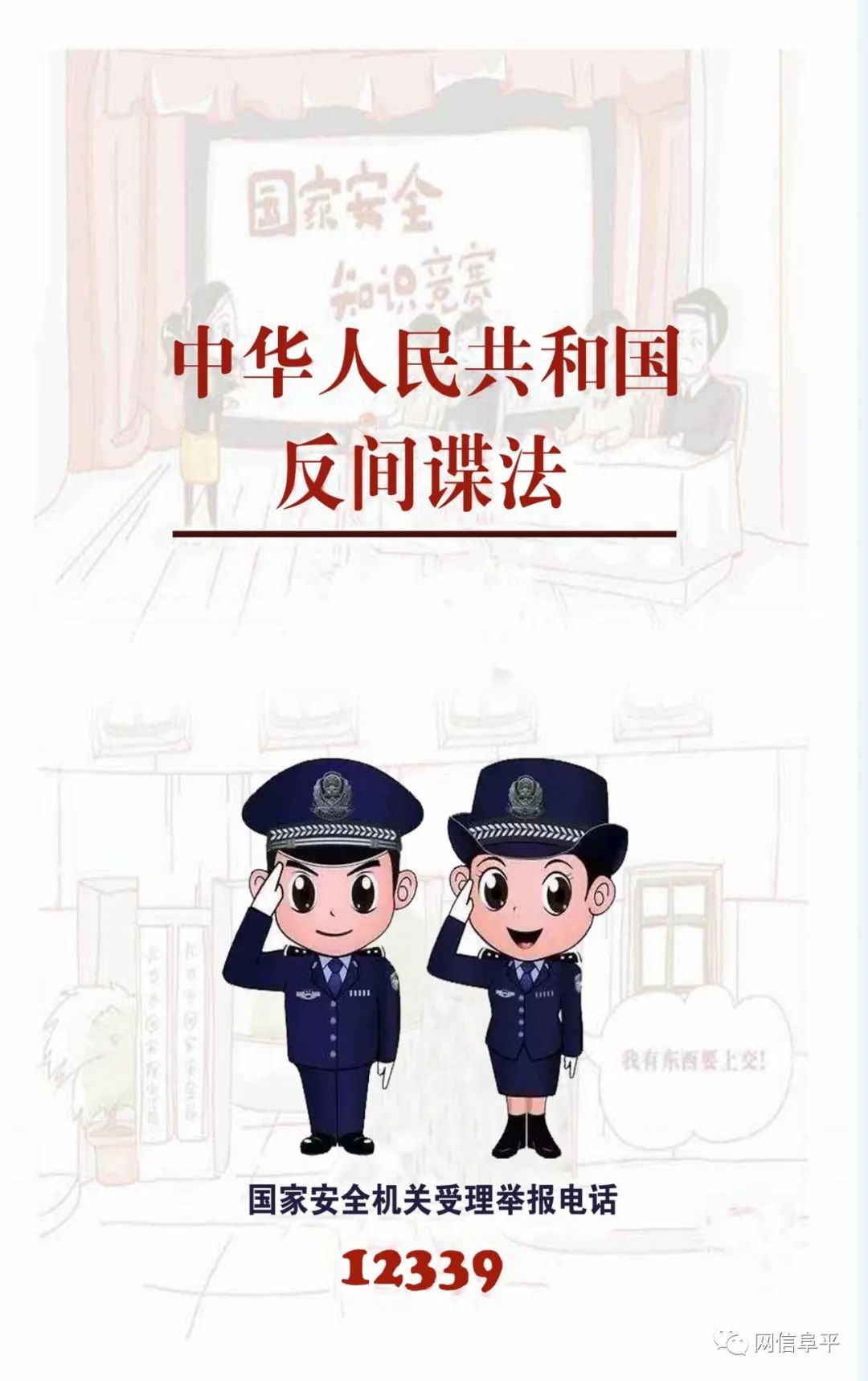 来源:网络,阜平县委国安办原标题:《做好国家安全工作,是每个公民的