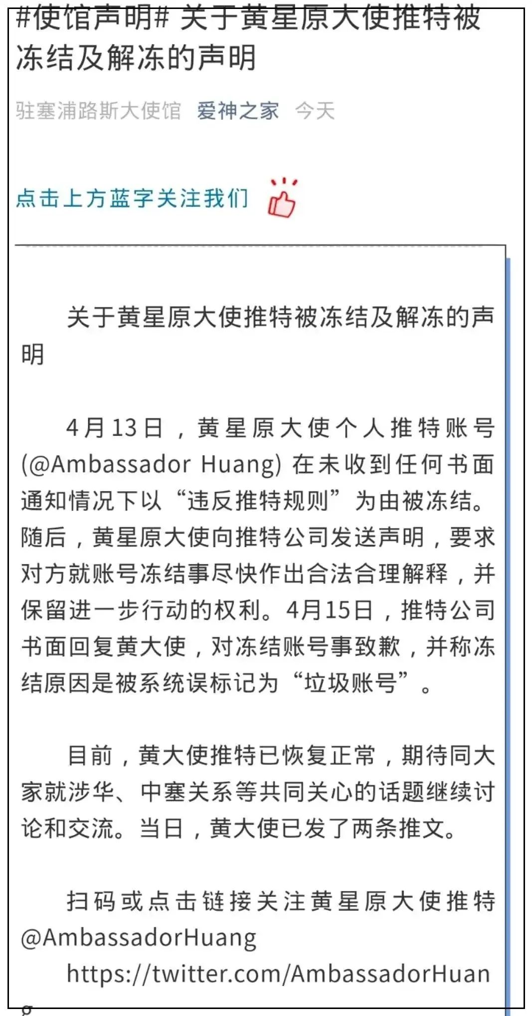 推特再次道歉 对封中国大使账号的解释来了 媒体 澎湃新闻 The Paper