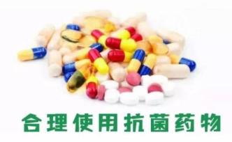 视频｜​抗菌药物您用对了吗​？