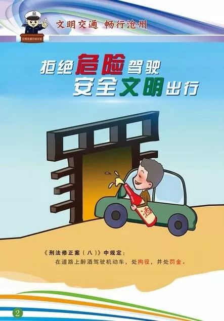 拒绝危险驾驶安全文明出行文明驾驶,让交通更有序.