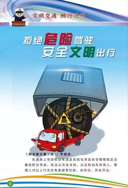 创城微刊8拒绝危险驾驶安全文明