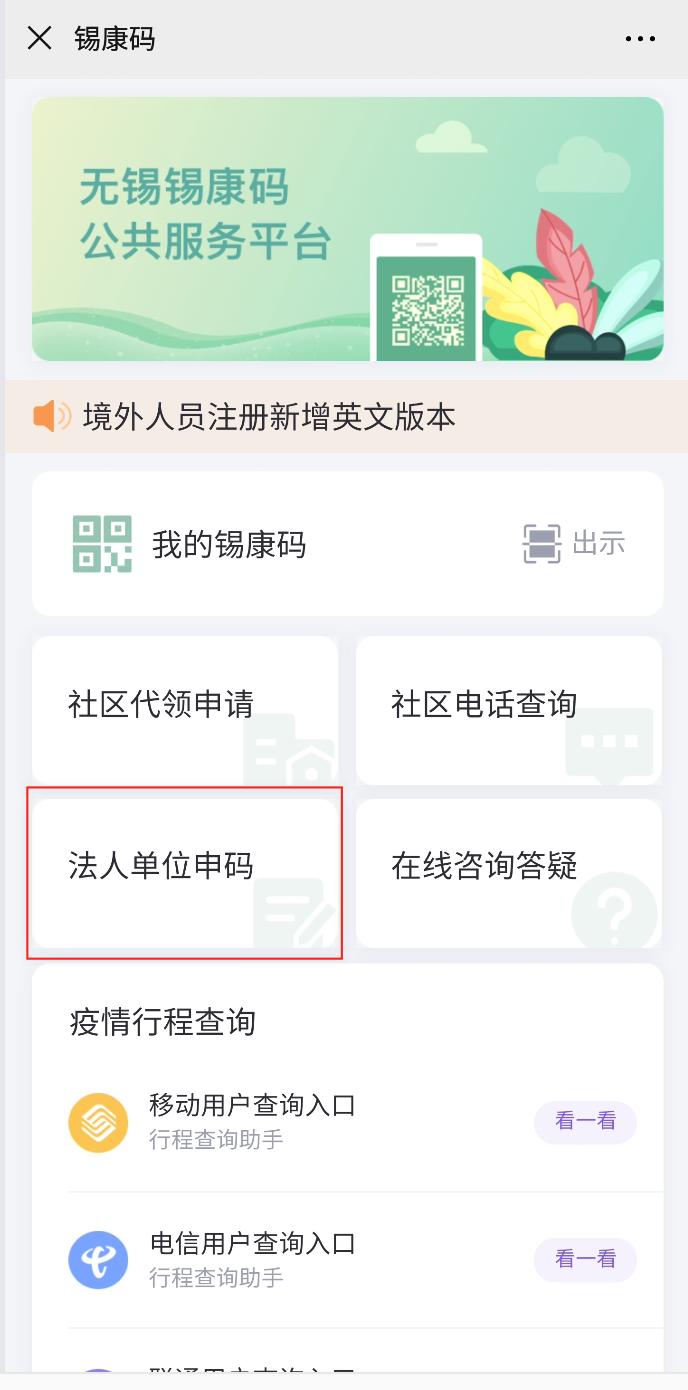 2,点击"企业/商户码申请"进入填报页,选择"工商营业执照类型",输入