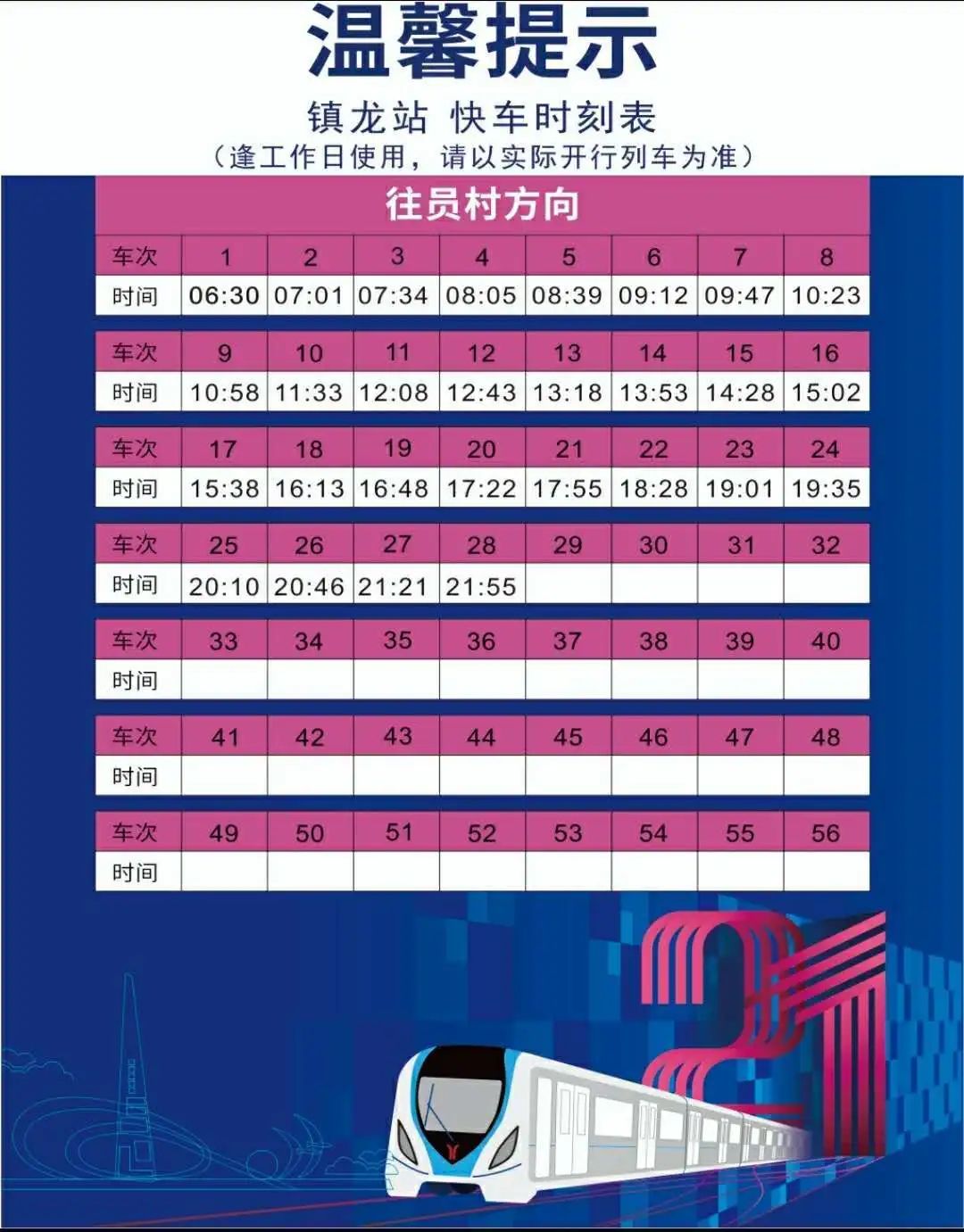 最新！2021年上海地铁列车时刻表！快收藏!_试运营