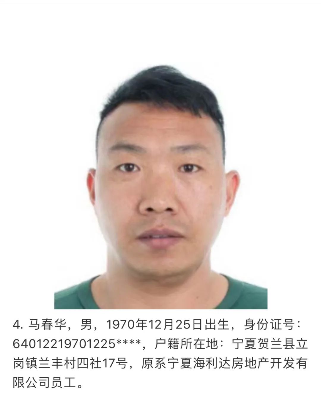 宁夏海利达地产公司董事长王海等人涉黑,警方征集线索!
