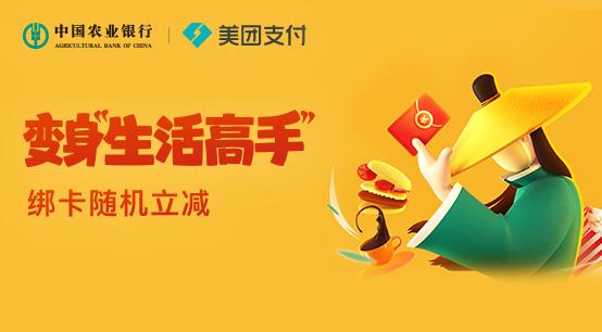 美团点评随机立减优惠三名额有限先到先得每活动日限前2000名活动期间