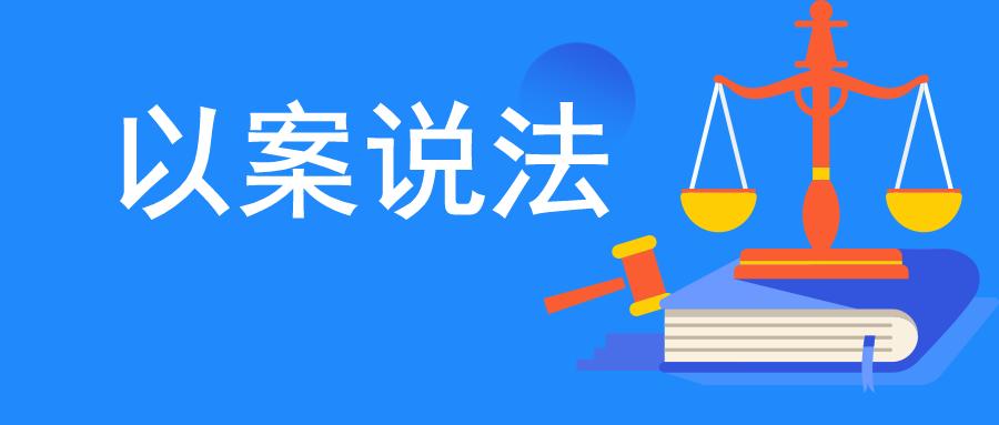 以案说法罚危化品储存违法四案