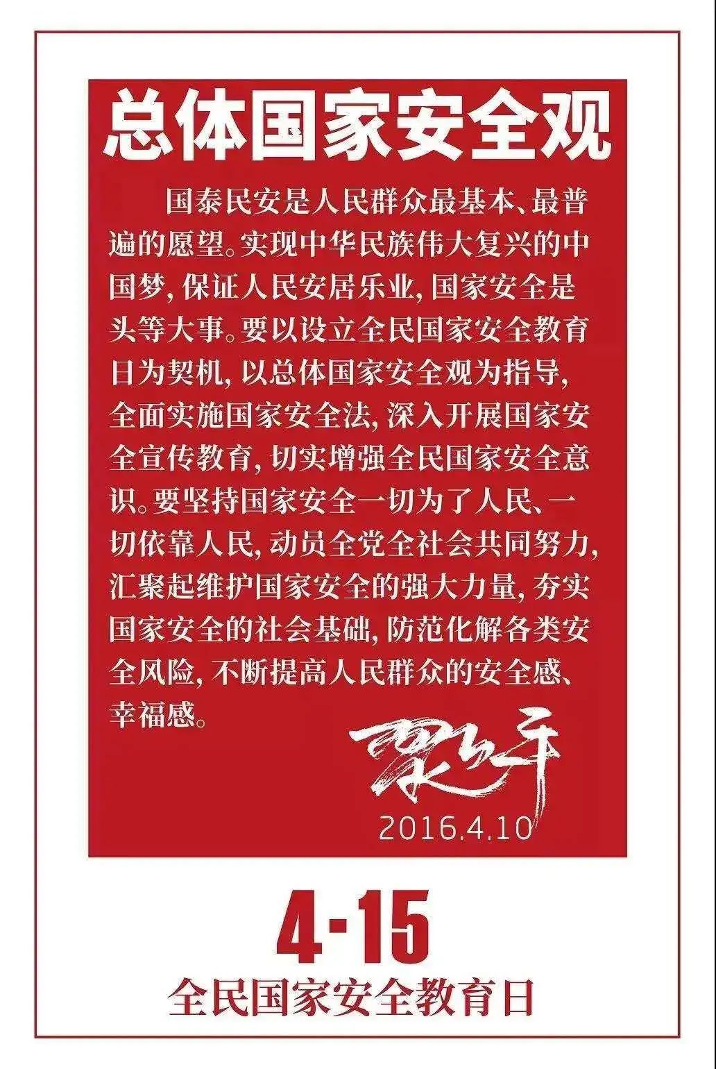 今天来说说"国家安全"这件头等大事!