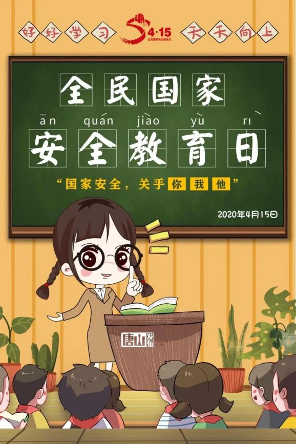 一组手绘漫画带你了解国家安全教育日