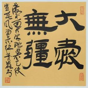 致敬援鄂白衣天使艺术家在行动民进会员徐庆华创作570件书法作品