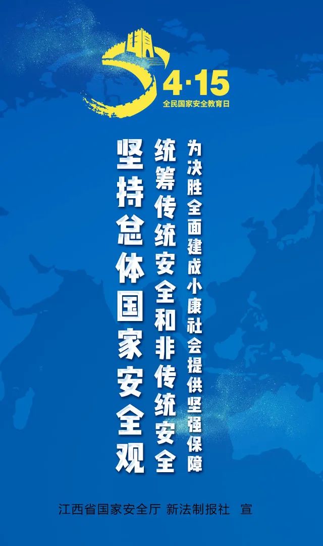 字字千斤,事關國家安全,危險可能就在身邊……_政務_澎湃新聞-the