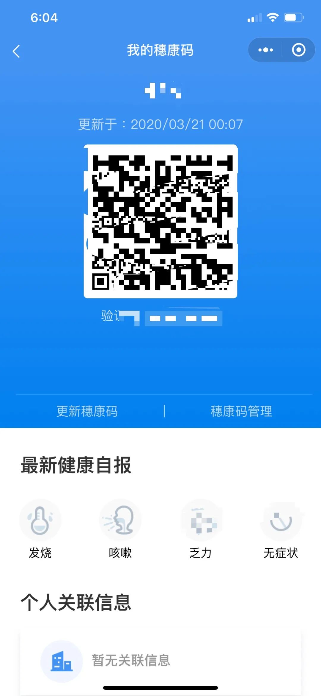 截止4月16日8时,全市申领了"穗康码"的外籍人士有23657名,使用"穗康码