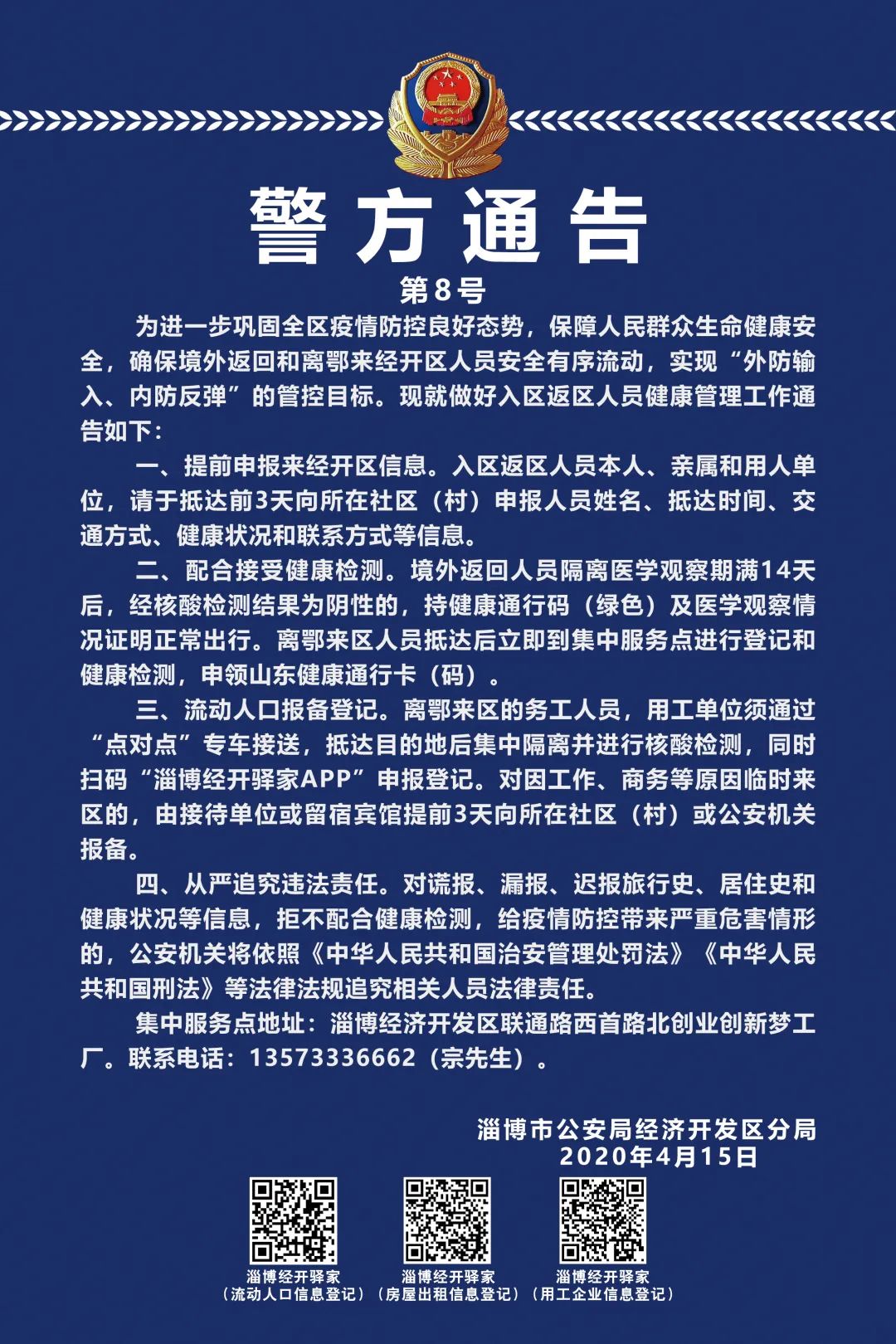 淄博经开区警方发布重要通告_政务_澎湃新闻-the paper