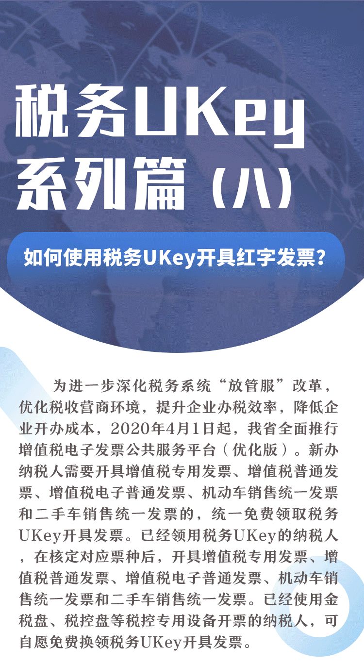 室广东省税务局纳税服务中心(税收宣传中心)原标题《税务ukey(八)