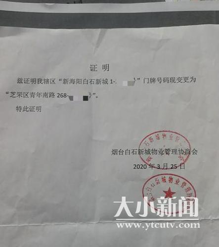 同一套房俩门牌烟台房主开个证明咋这么难
