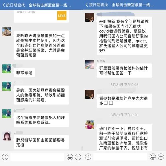 在这个企业微信群里,有全世界2000多名医生直播抗疫_澎湃号·媒体