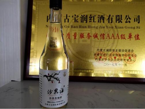 名稱:寶潤沙果蒸餾酒推薦單位:內蒙古寶潤紅酒有限公司簡介:沙果蒸餾