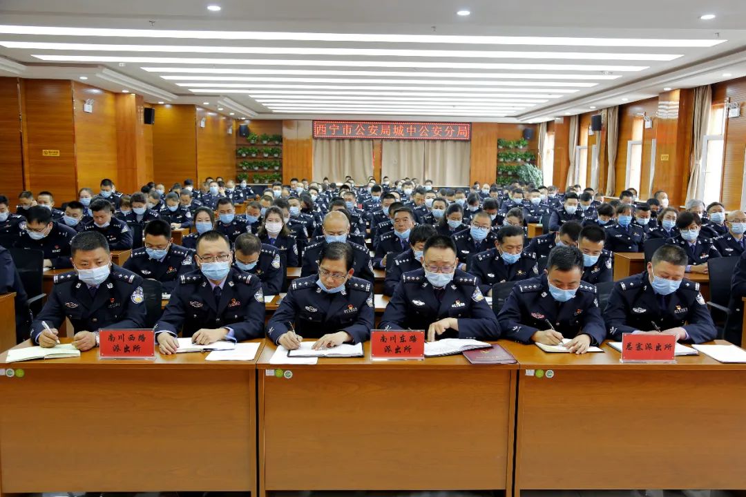 城中公安分局召开纪律作风教育整顿会议