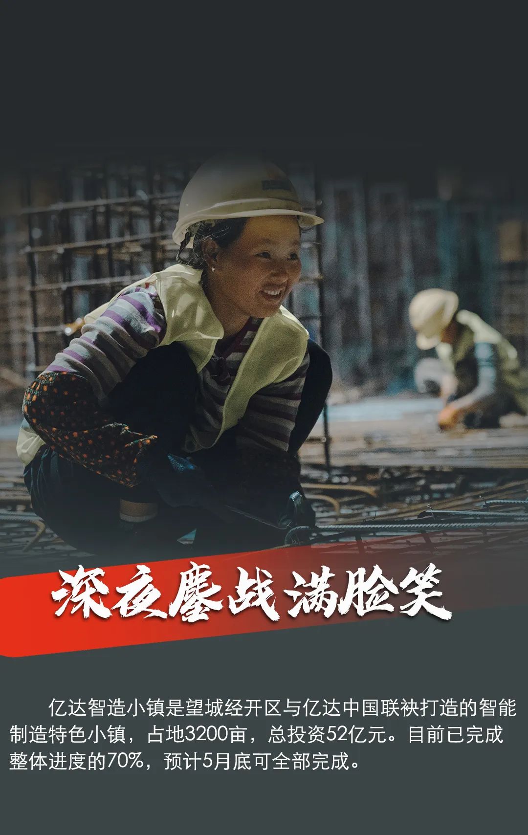 图组铆足干劲不停歇灯火通明不夜天