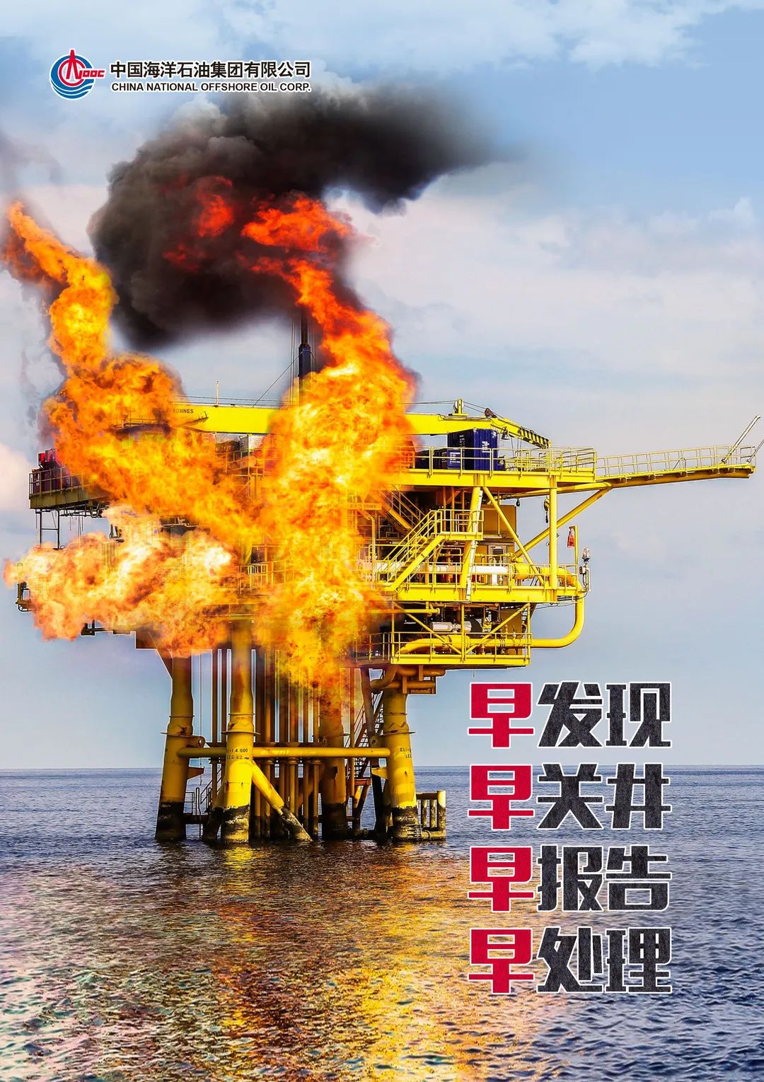 正式启动中国海油首届井控日4月20日落实高质量发展要求保障油气增