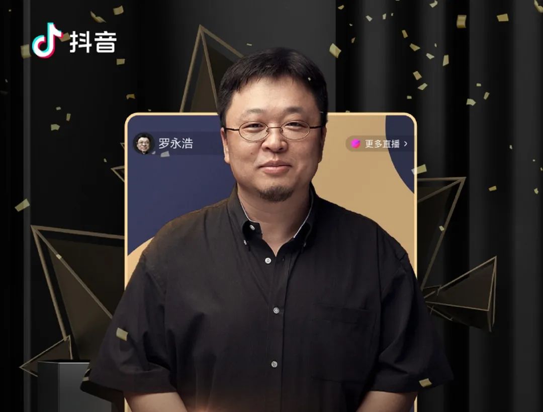 南七道今天公布的罗永浩抖音第三场直播的数据,让很多人有些意外.