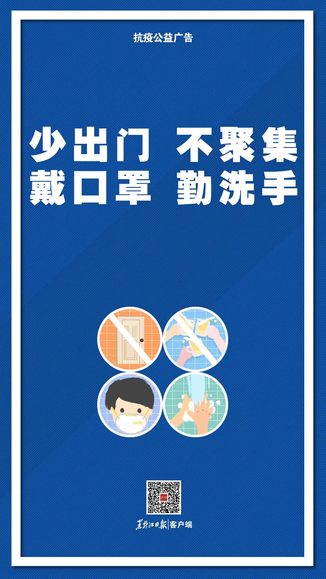 防控意识不能降不聚餐不聚会不聚集