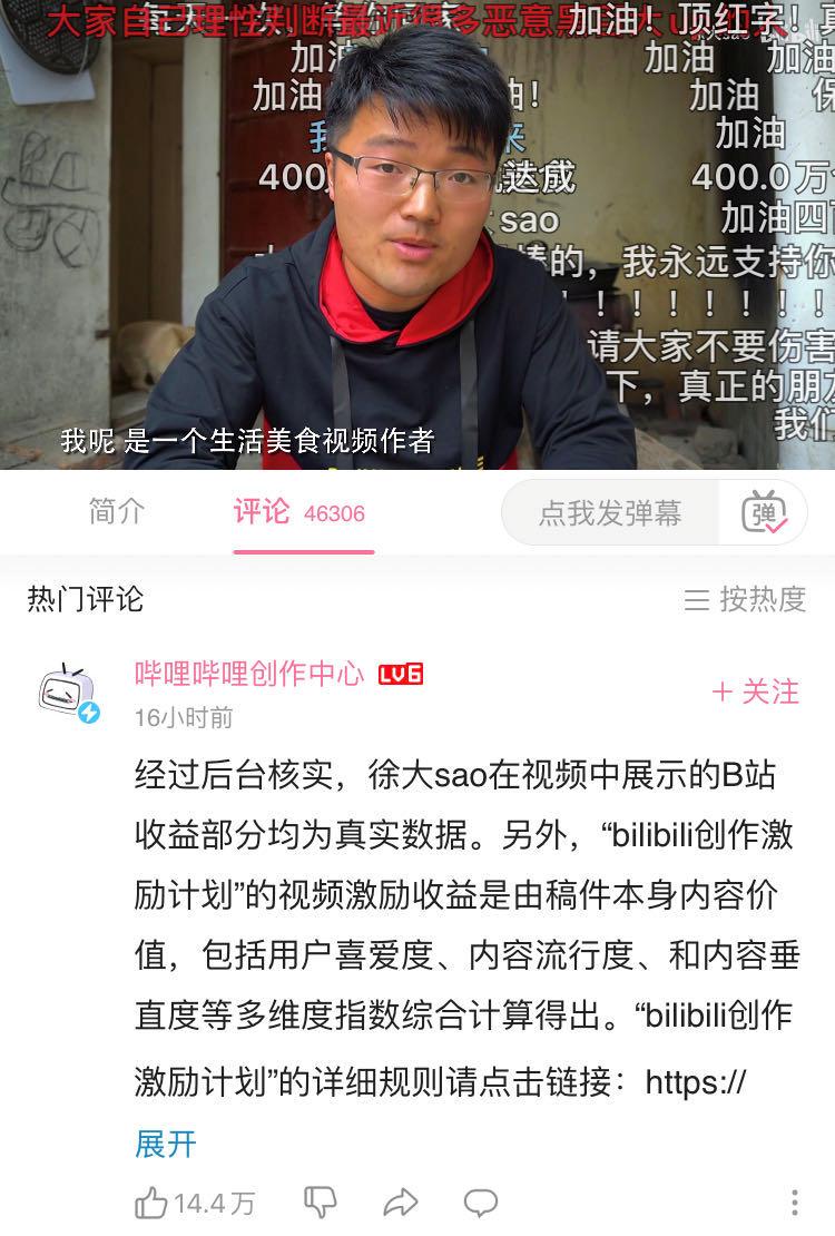 up主徐大sao被质疑诈捐b站视频展示均为真实数据