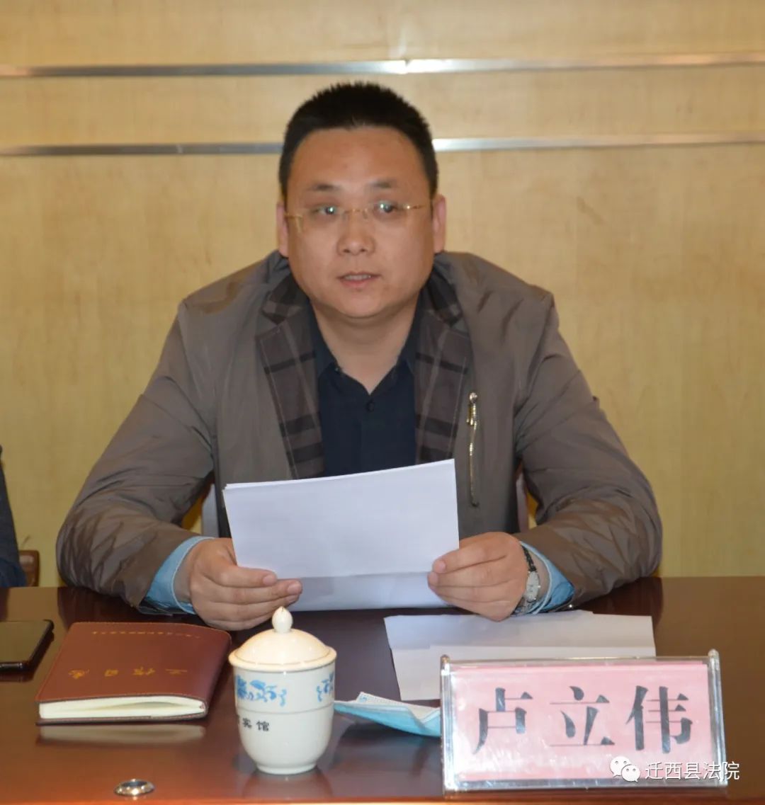 廉守正勤为民迁西法院召开基层法庭廉政工作会