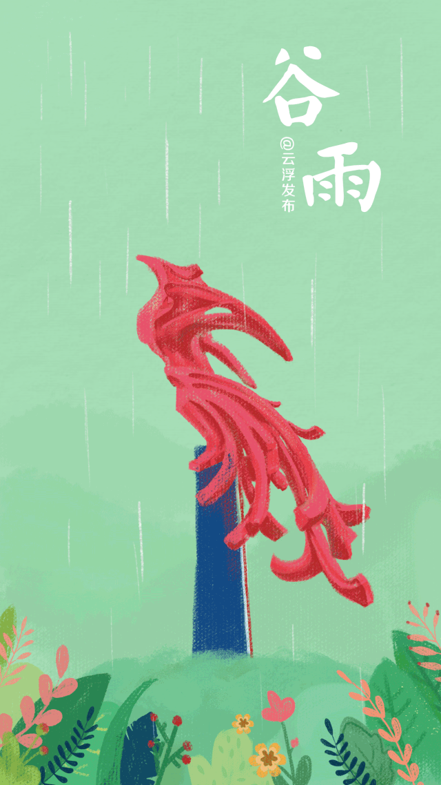 今日谷雨 | 雨生百谷,夏将至_澎湃号·政务_澎湃新闻-the paper