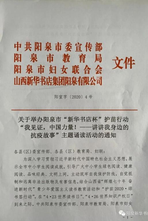 阳泉市新华书店杯讲讲我身边的抗疫故事活动开始报名啦