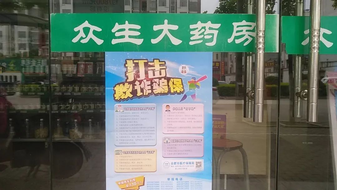 宣传标语等方式全方位宣传"打击欺诈骗保 维护基金安全"宣传月活动,并