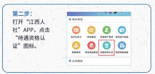 具體網上辦理渠道和操作 趕緊收藏起來~ 江西人社app認證方式 具體
