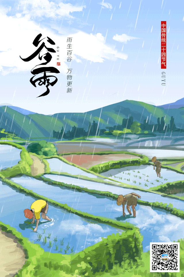 护苗课堂认识二十四节气谷雨