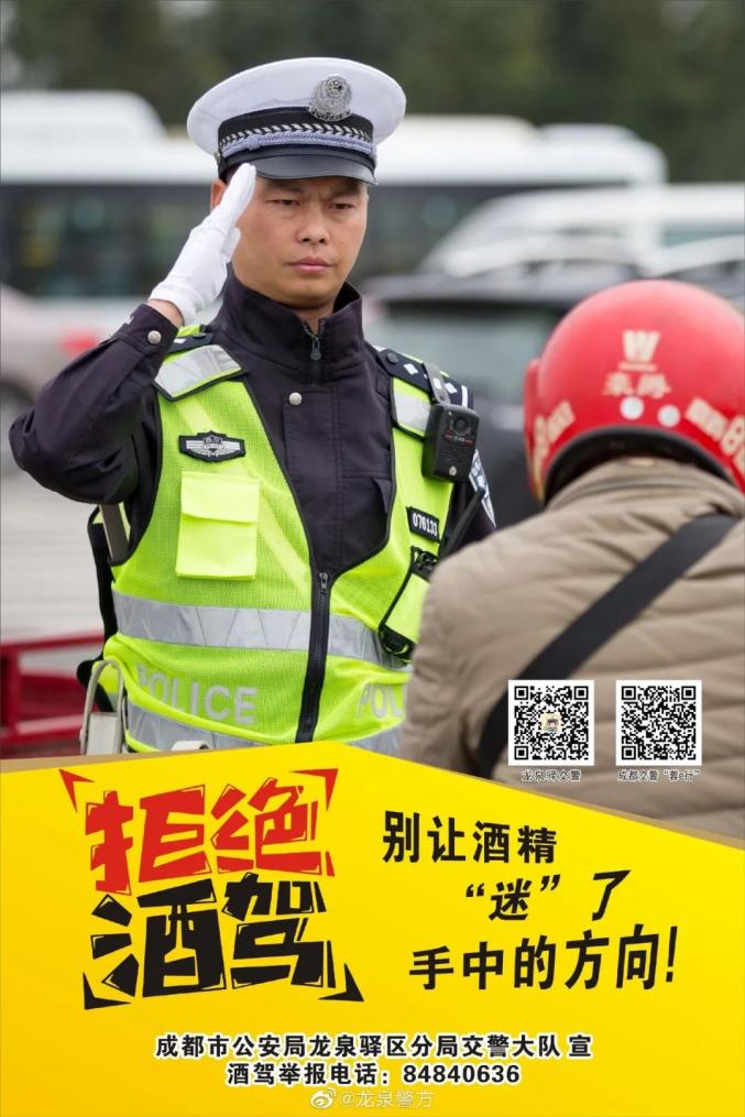 龙泉驿交警严查酒驾!