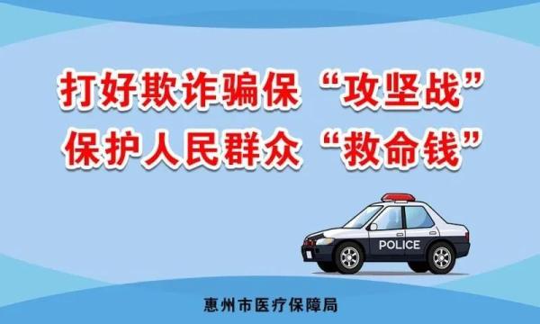 打击骗保宣传标语图片图片