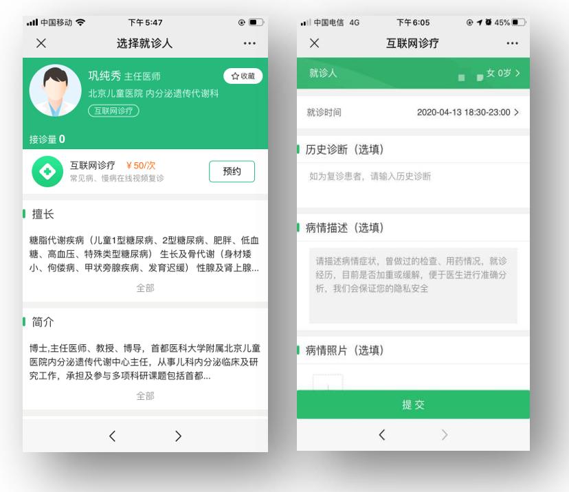 北京儿童医院网上预约挂号，预约成功再收费