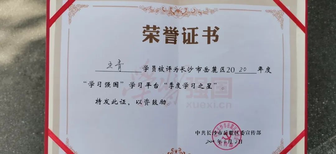 关注季度学习之星新鲜出炉看看都有谁