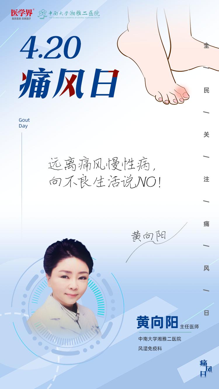 关于痛风和高尿酸血症这26句专家寄语你一定要听全民关注痛风日