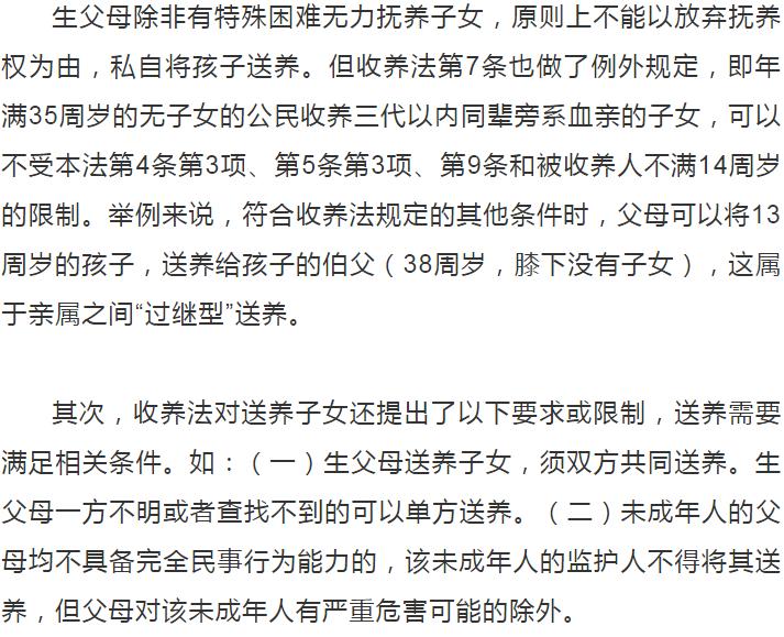 针对生父母能否任意送养孩子,收养孩子需满足的条件,收养关系能否解除